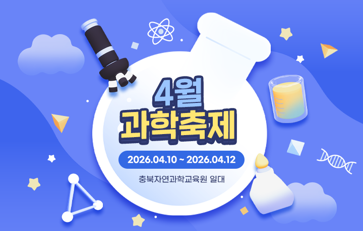 인천학생과학관 여름방학 특별 프로그램 안내, 자세히보기